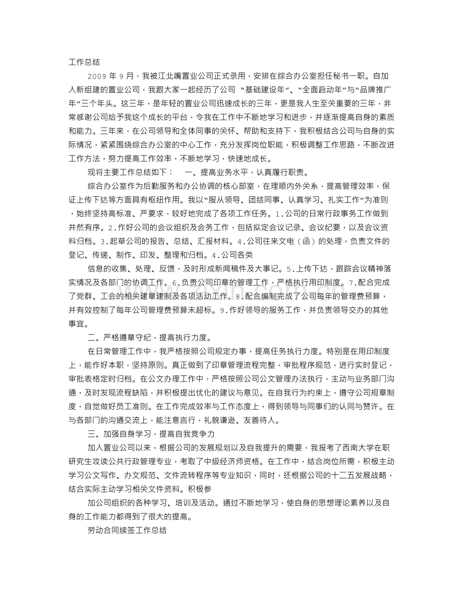 医院续签合同工作总结.doc_第1页