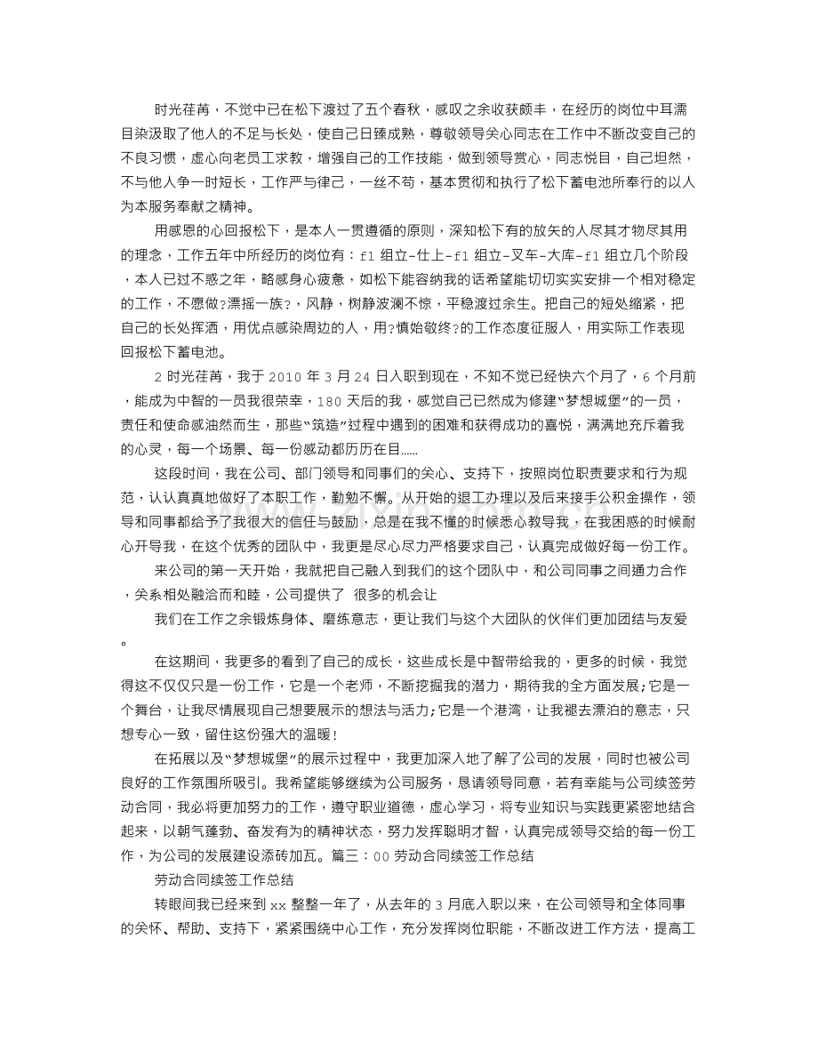 医院续签合同工作总结.doc_第2页