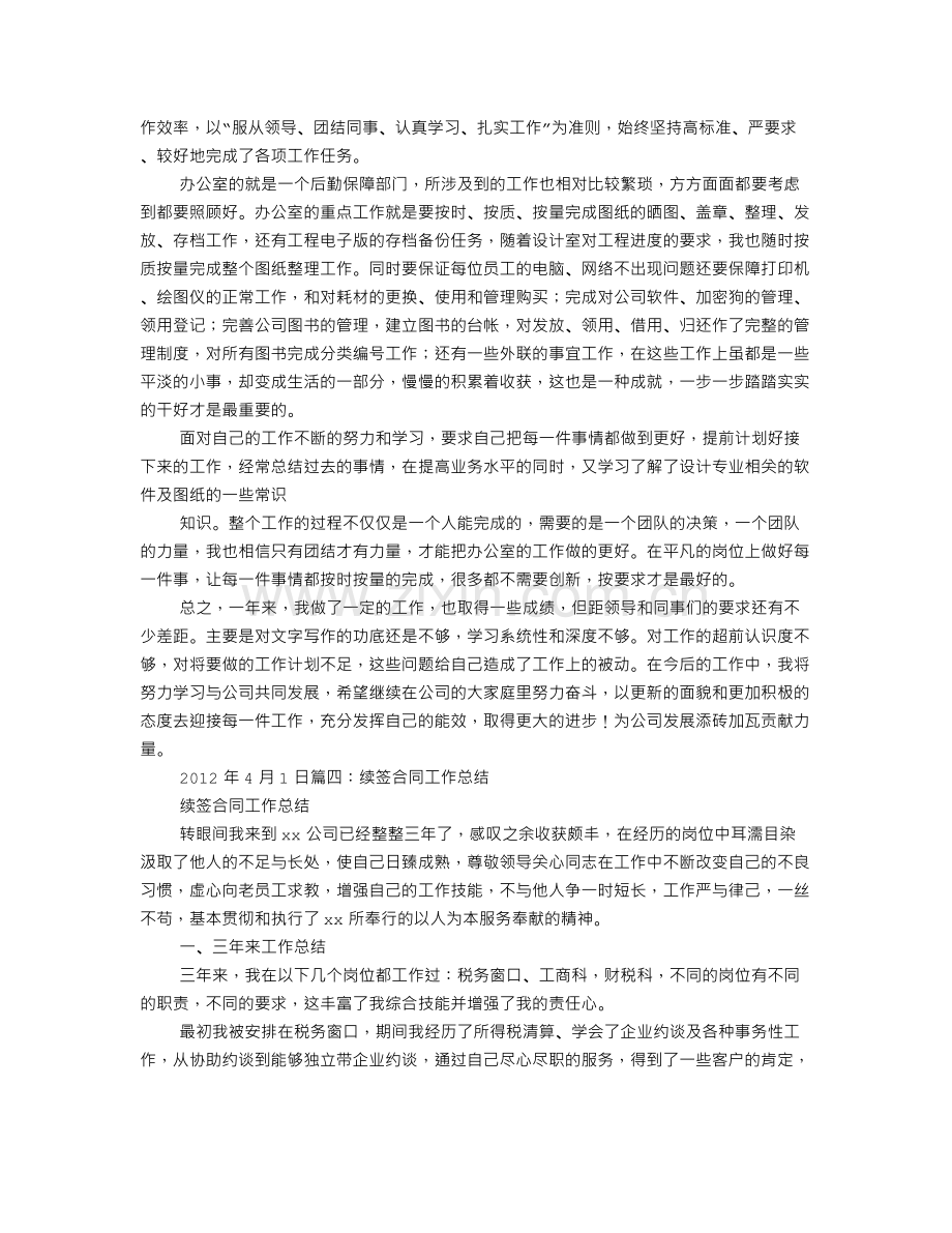 医院续签合同工作总结.doc_第3页