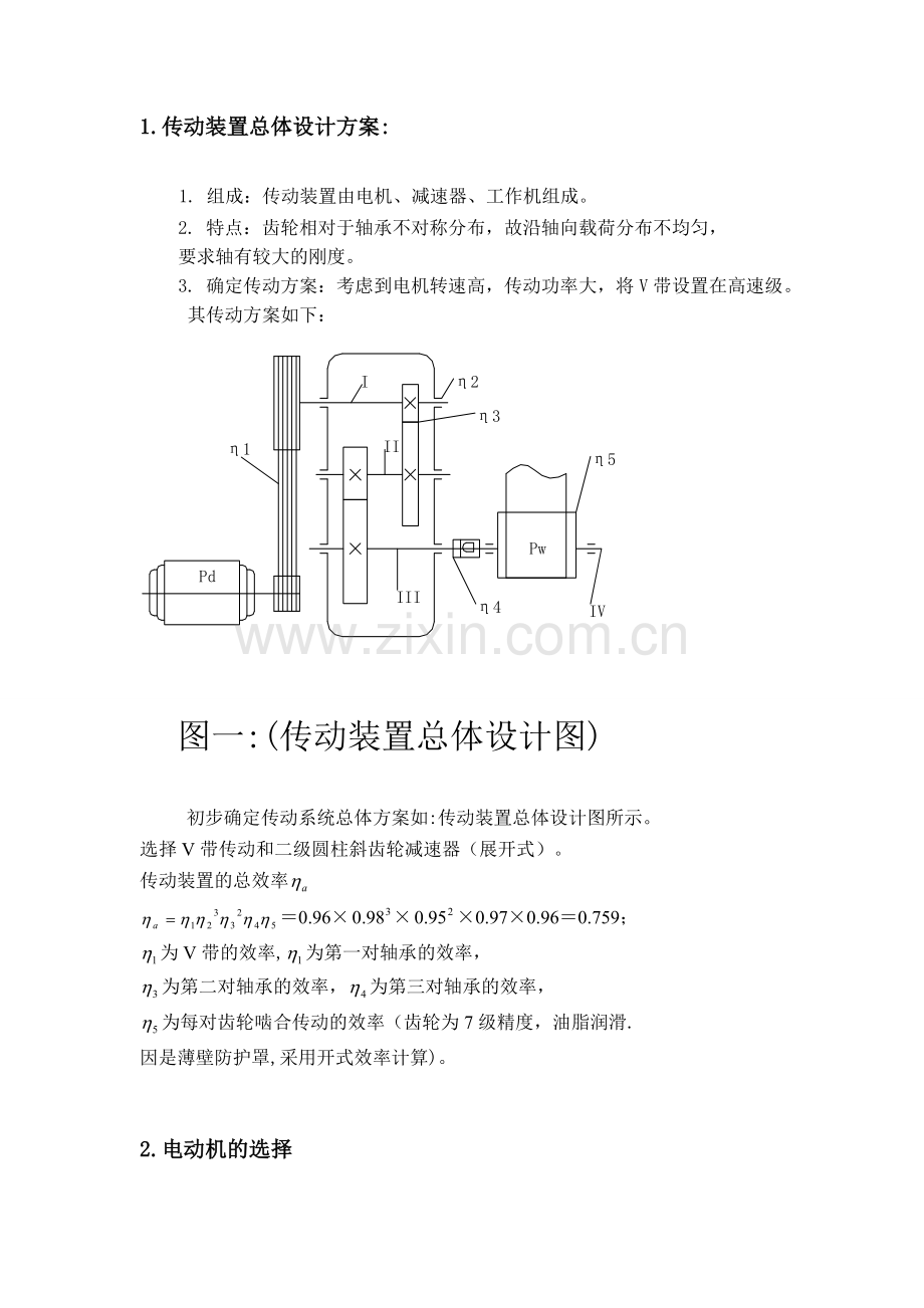 V带传动二级圆柱斜齿轮减速器设计说明书.doc_第3页