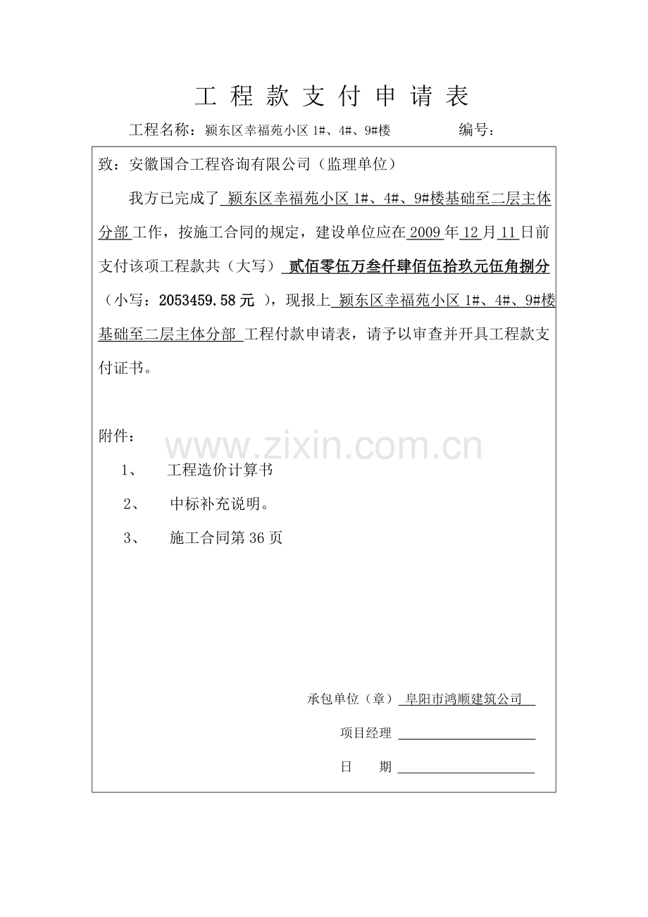 工程款支付申请表施工单位通用表.doc_第2页