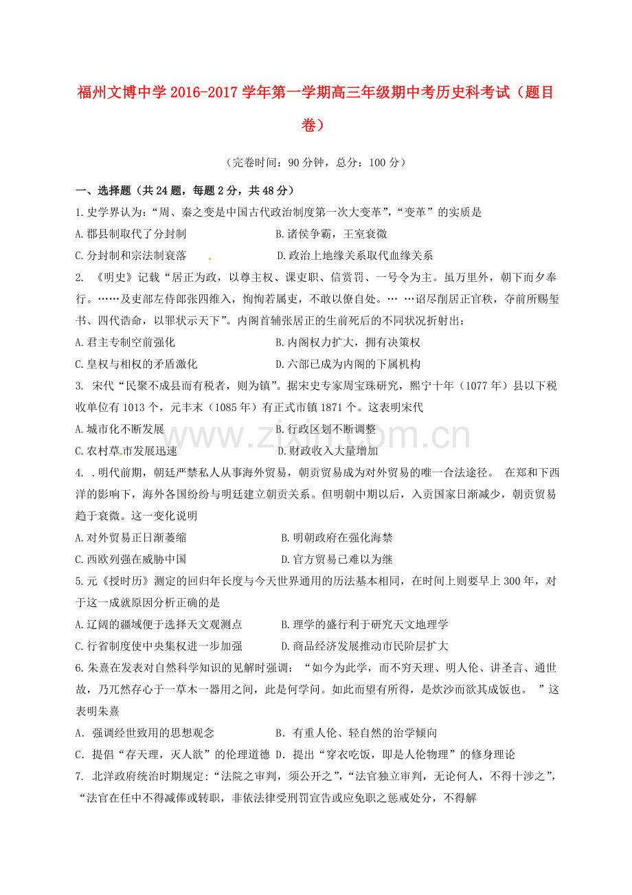 高三历史上学期期中试题20.doc_第1页