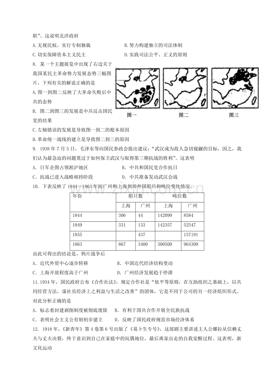 高三历史上学期期中试题20.doc_第2页