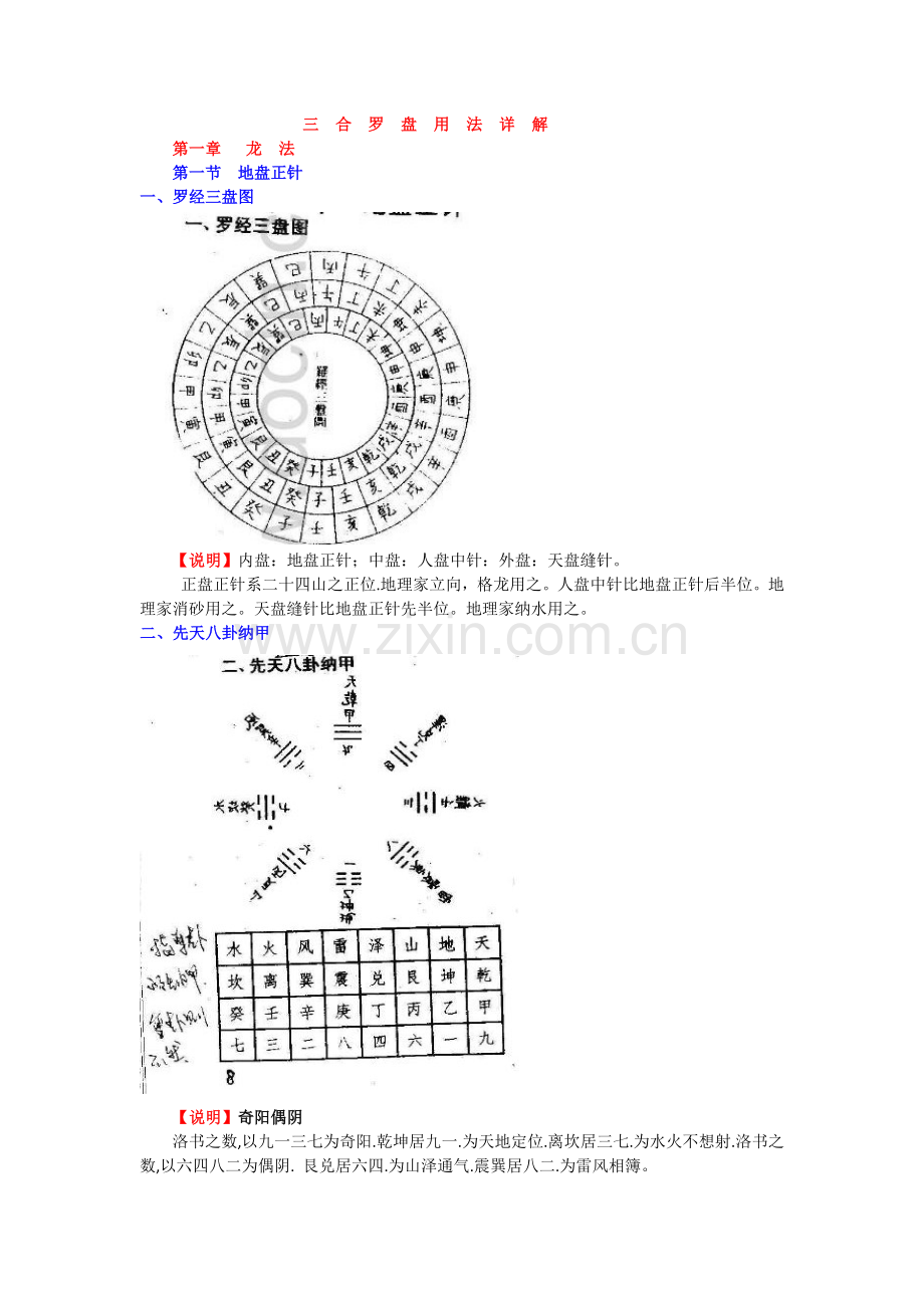 三合罗盘用法详解.docx_第1页