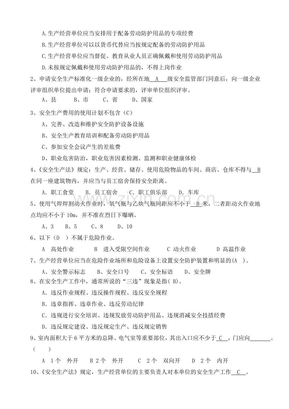 水泥企业安全生产标准化考试试卷二及答案.doc_第2页