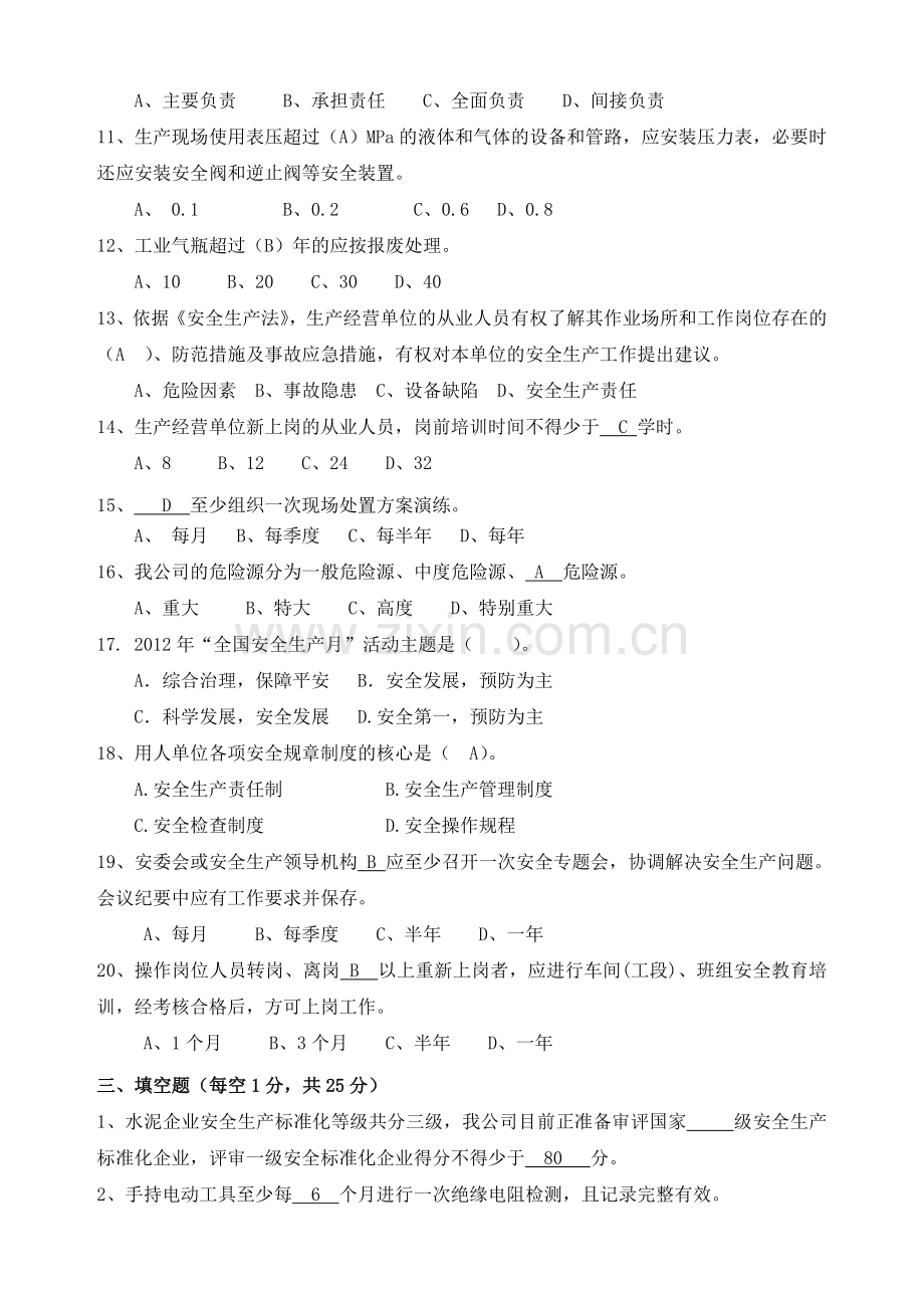 水泥企业安全生产标准化考试试卷二及答案.doc_第3页