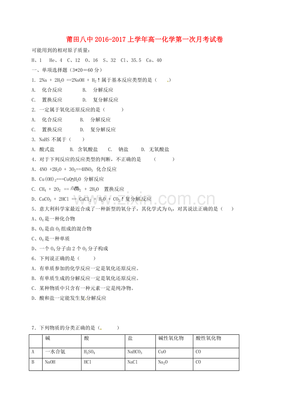 高一化学上学期第一次月考试题无答案5.doc_第1页