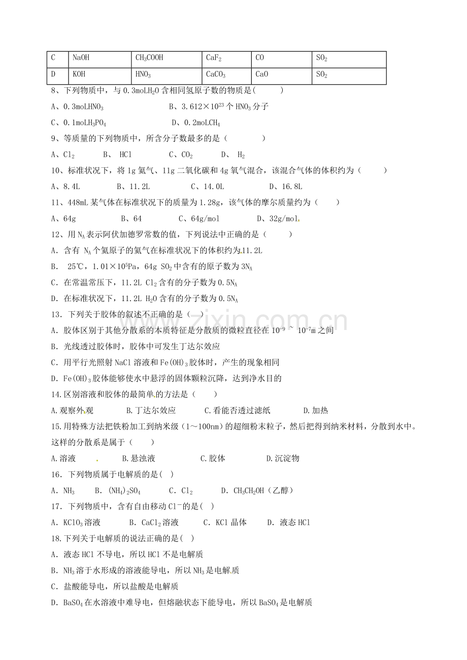 高一化学上学期第一次月考试题无答案5.doc_第2页