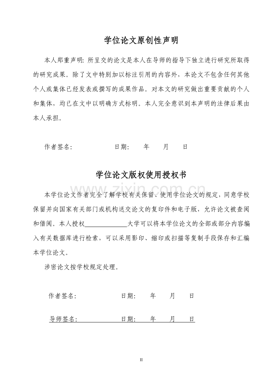 服务业品牌形象对顾客忠诚度的影响毕业论文.doc_第3页