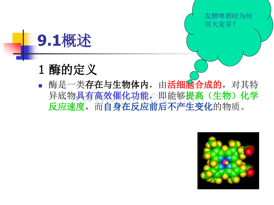 食品中的酶.pptx_第3页