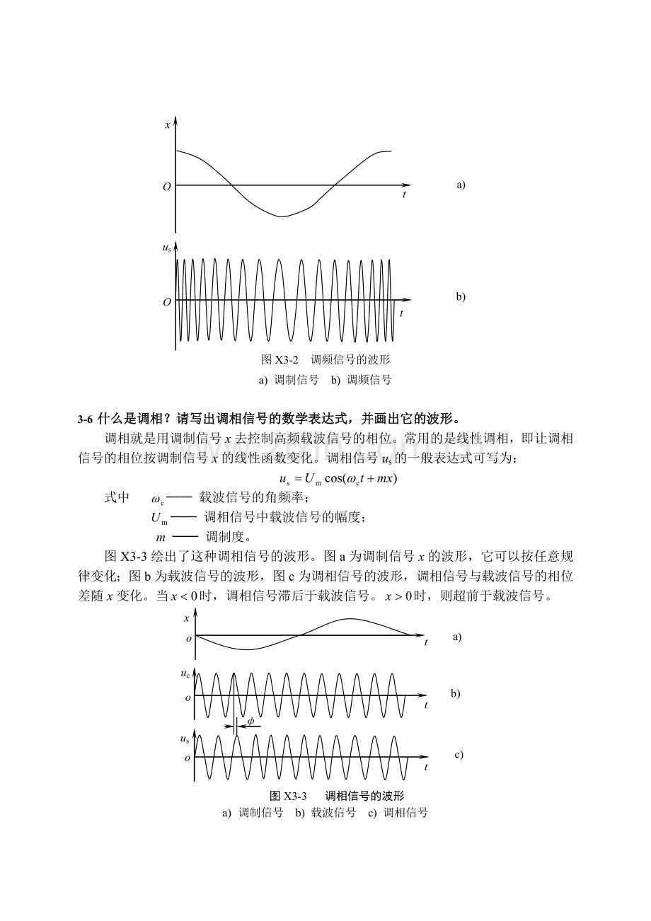 测控电路李醒飞习题答案.doc_第3页