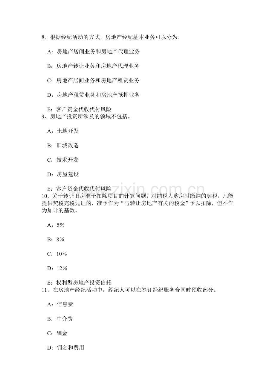 云南省房地产经纪人房地产经纪机构的岗位设置考试试题.doc_第3页