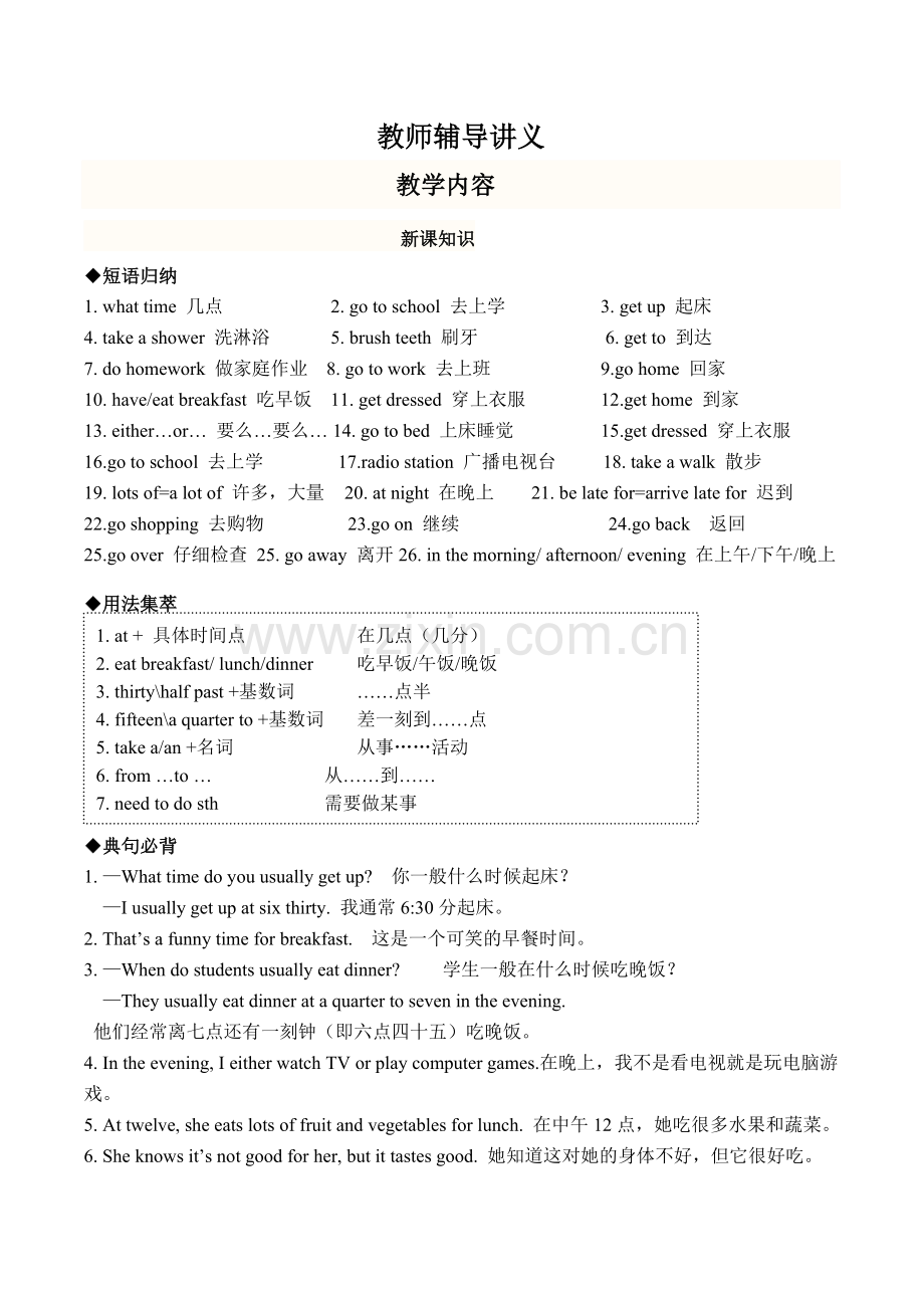 初一下册英语Unit2whattimedoyougotoschool知识点练习和答案.doc_第1页