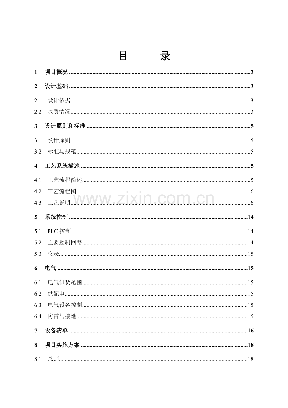 6反渗透技术方案.doc_第2页