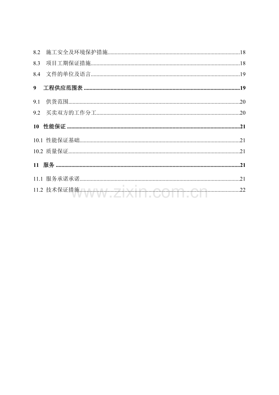 6反渗透技术方案.doc_第3页