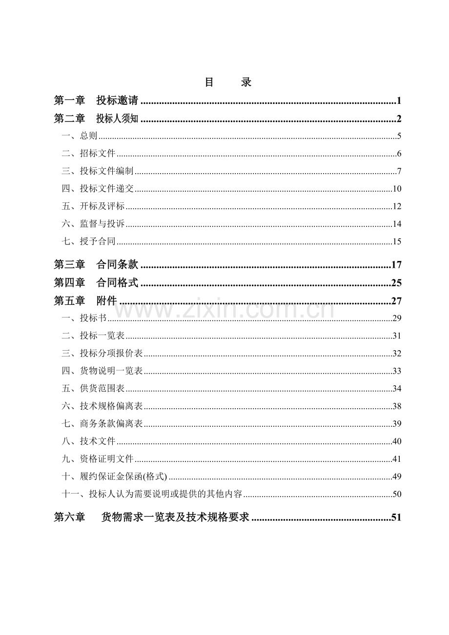 某米业公司c线电气控制招标采购项目招标文件.doc_第2页