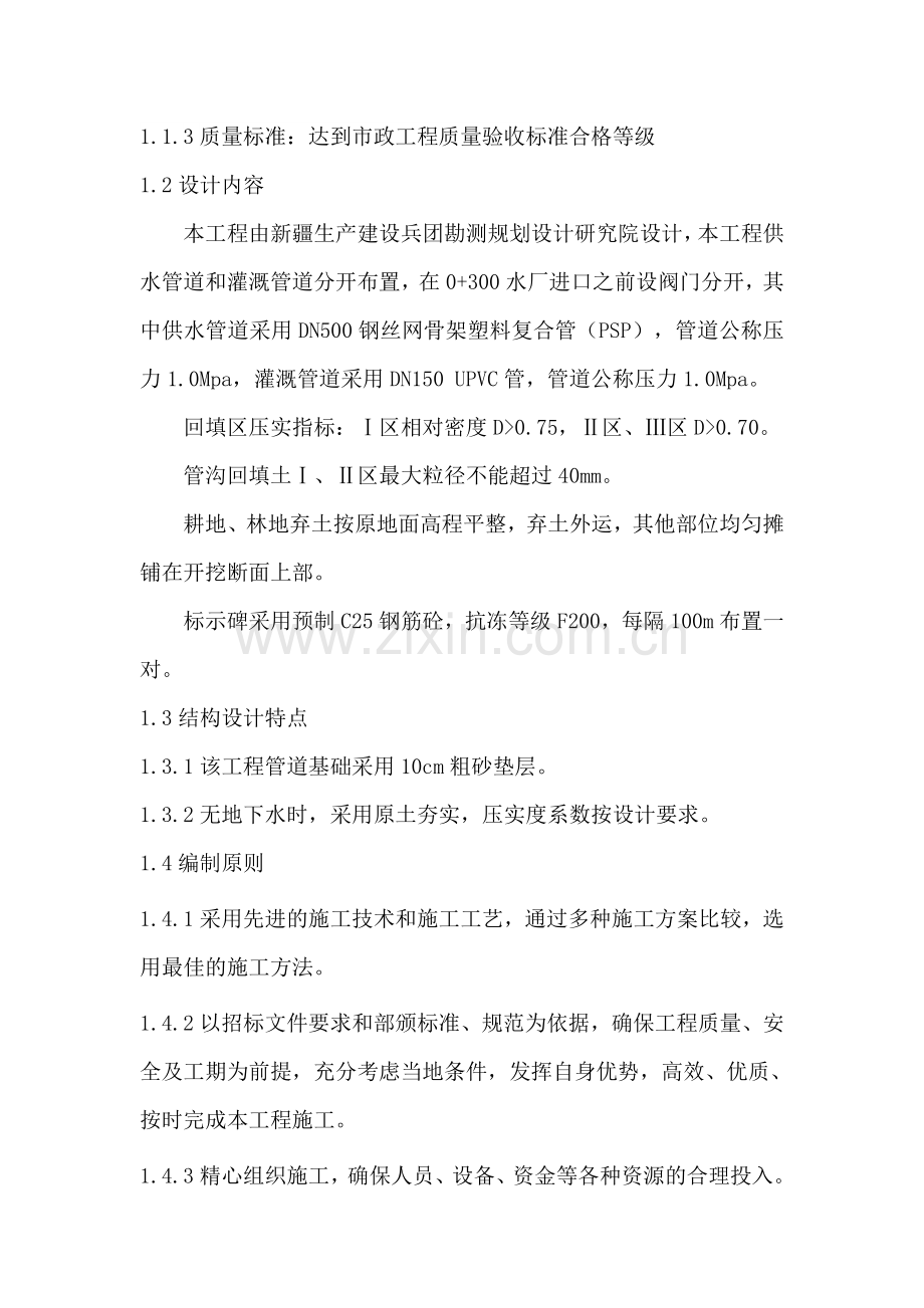 工某业区供水工程项目工程施工组织设计--毕业设计.doc_第2页