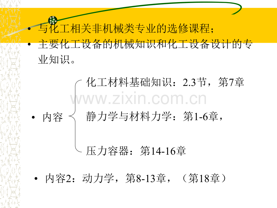 圆筒型强计算.pptx_第1页