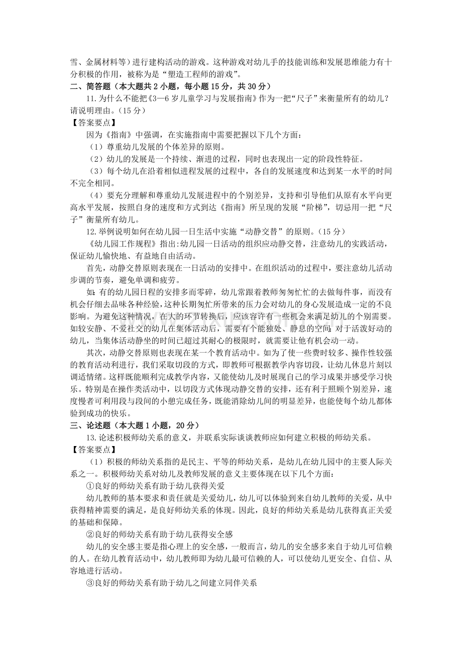 下半年中小学教师资格证考试笔试真题.doc_第3页