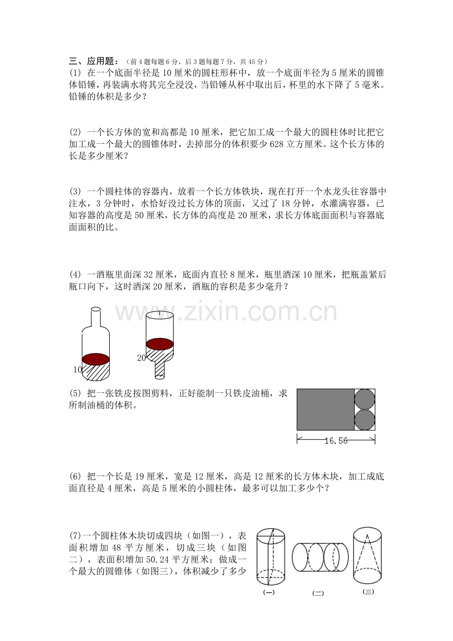 六年级第二学期数学提高班课堂练习03圆柱圆锥的体积一.doc_第2页