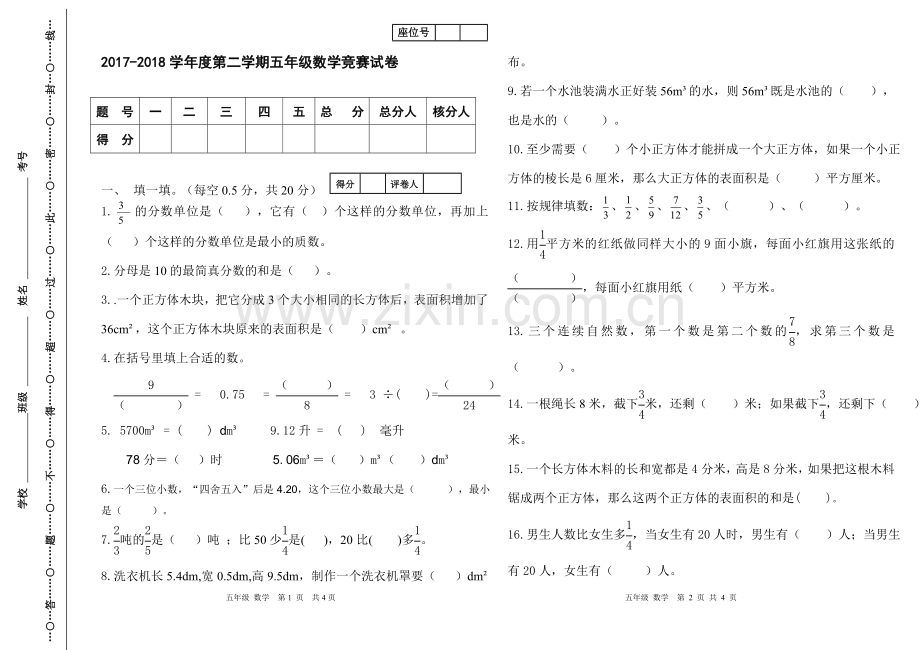 五年级数学下册竞赛试卷.doc_第1页