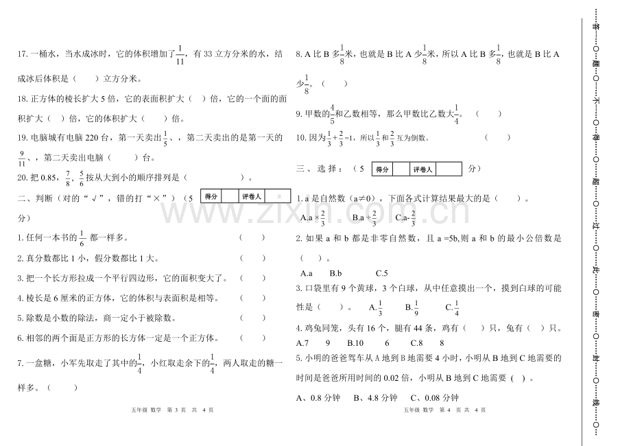 五年级数学下册竞赛试卷.doc_第2页