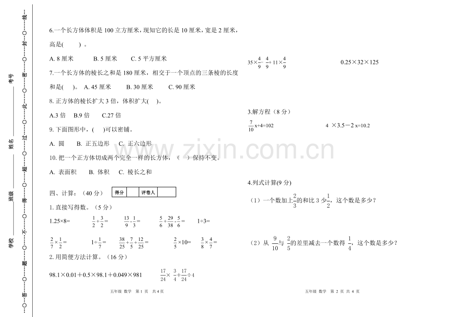 五年级数学下册竞赛试卷.doc_第3页