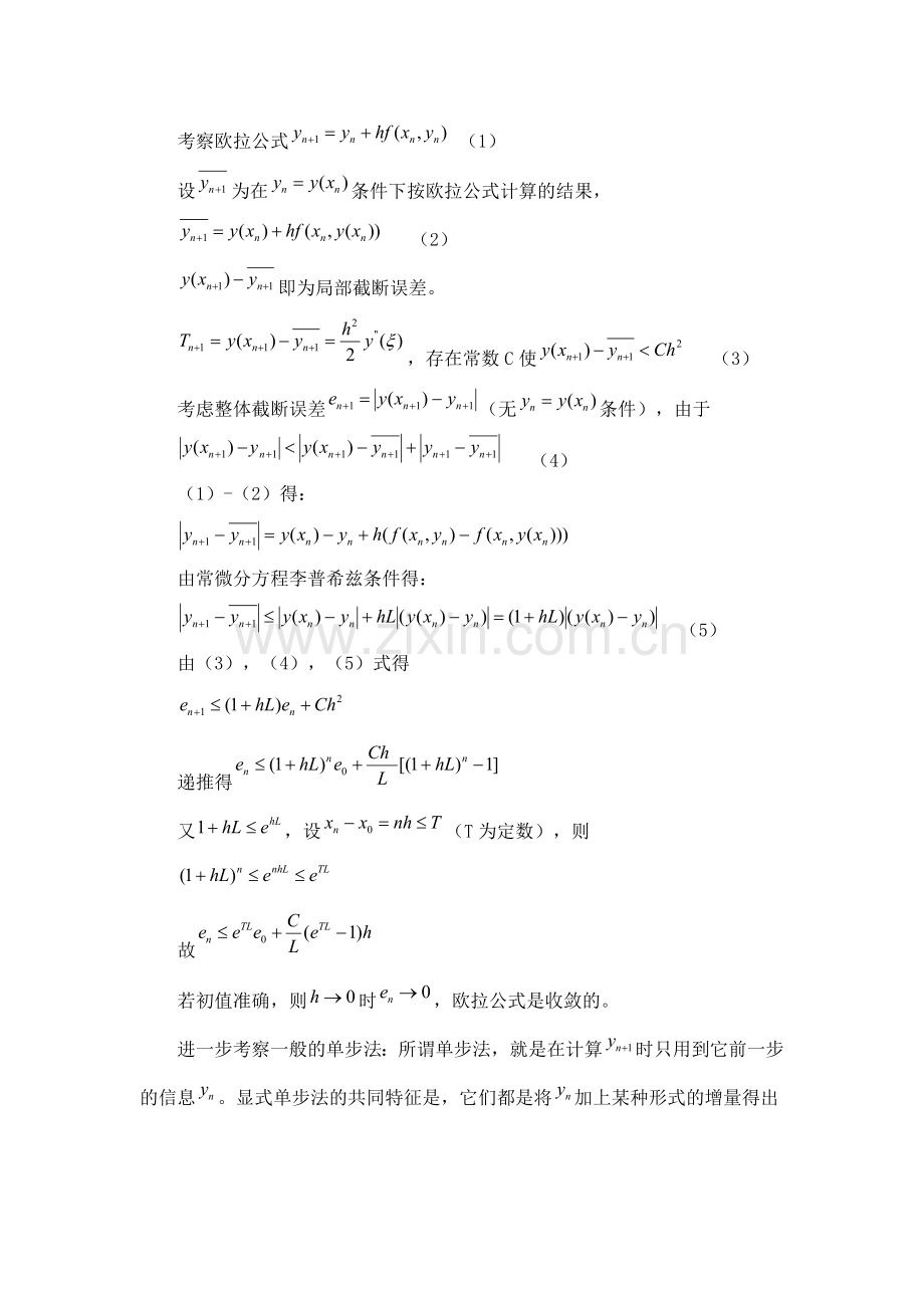 53收敛性与稳定性.doc_第2页