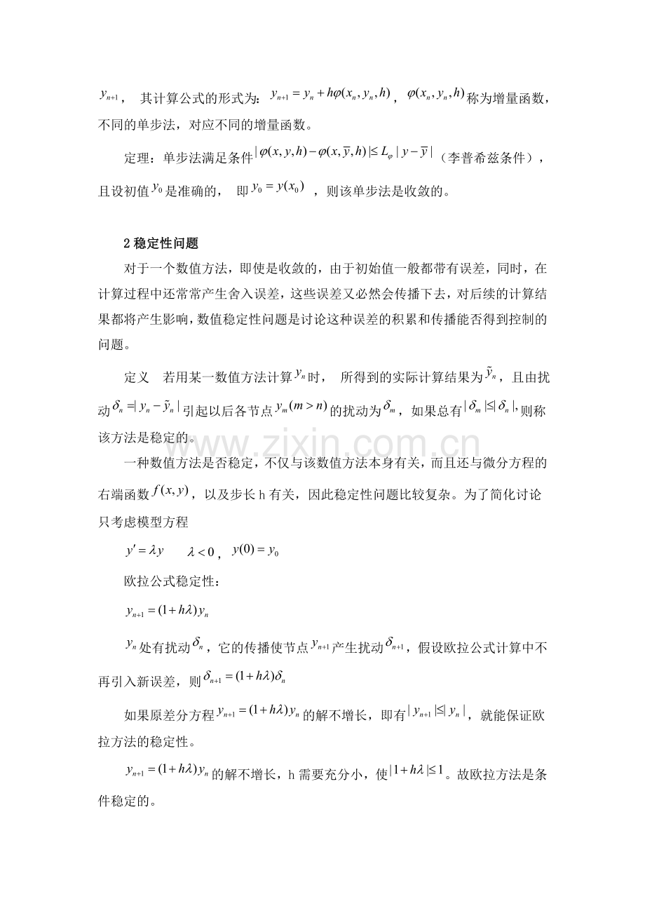 53收敛性与稳定性.doc_第3页