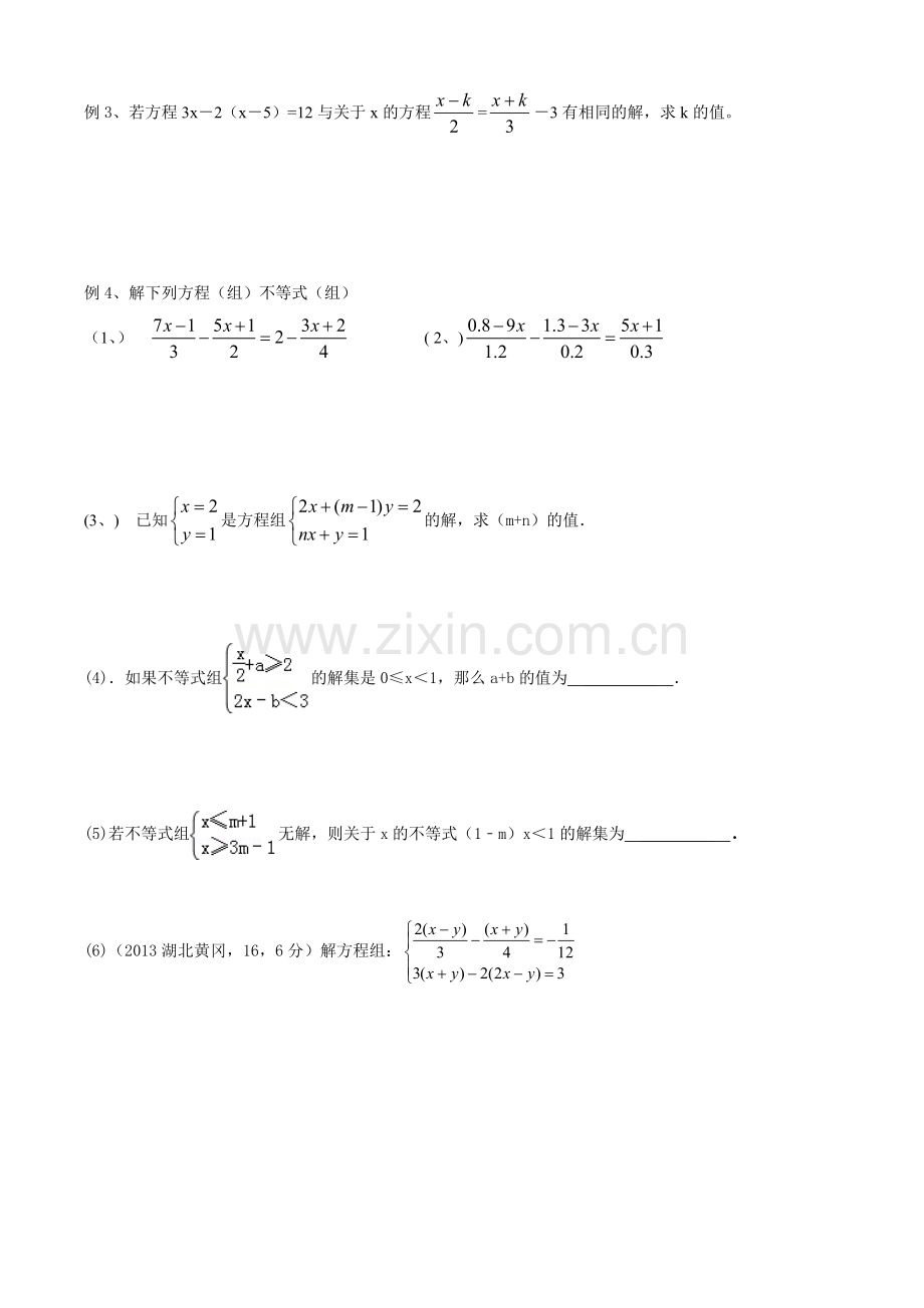 七年级数学下期中专题复习.doc_第2页