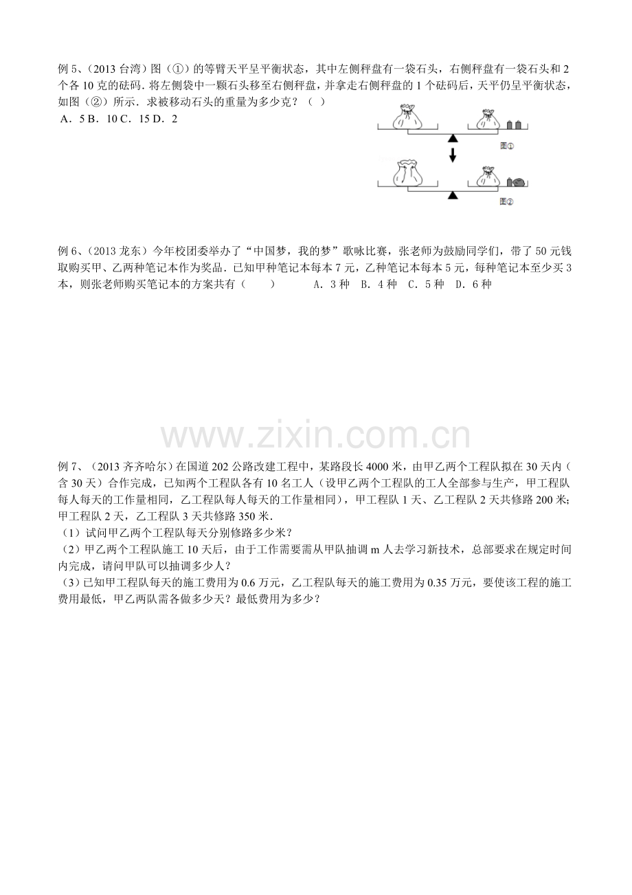 七年级数学下期中专题复习.doc_第3页