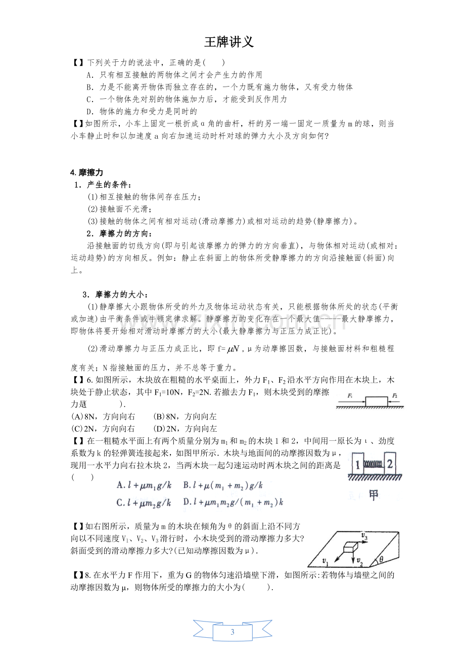 高三力学专题复习.doc_第3页