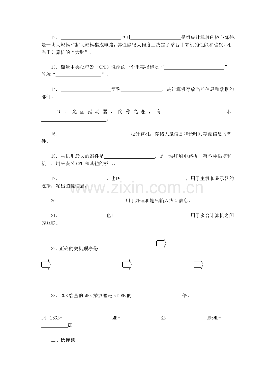 七年级信息技术练习题.doc_第2页