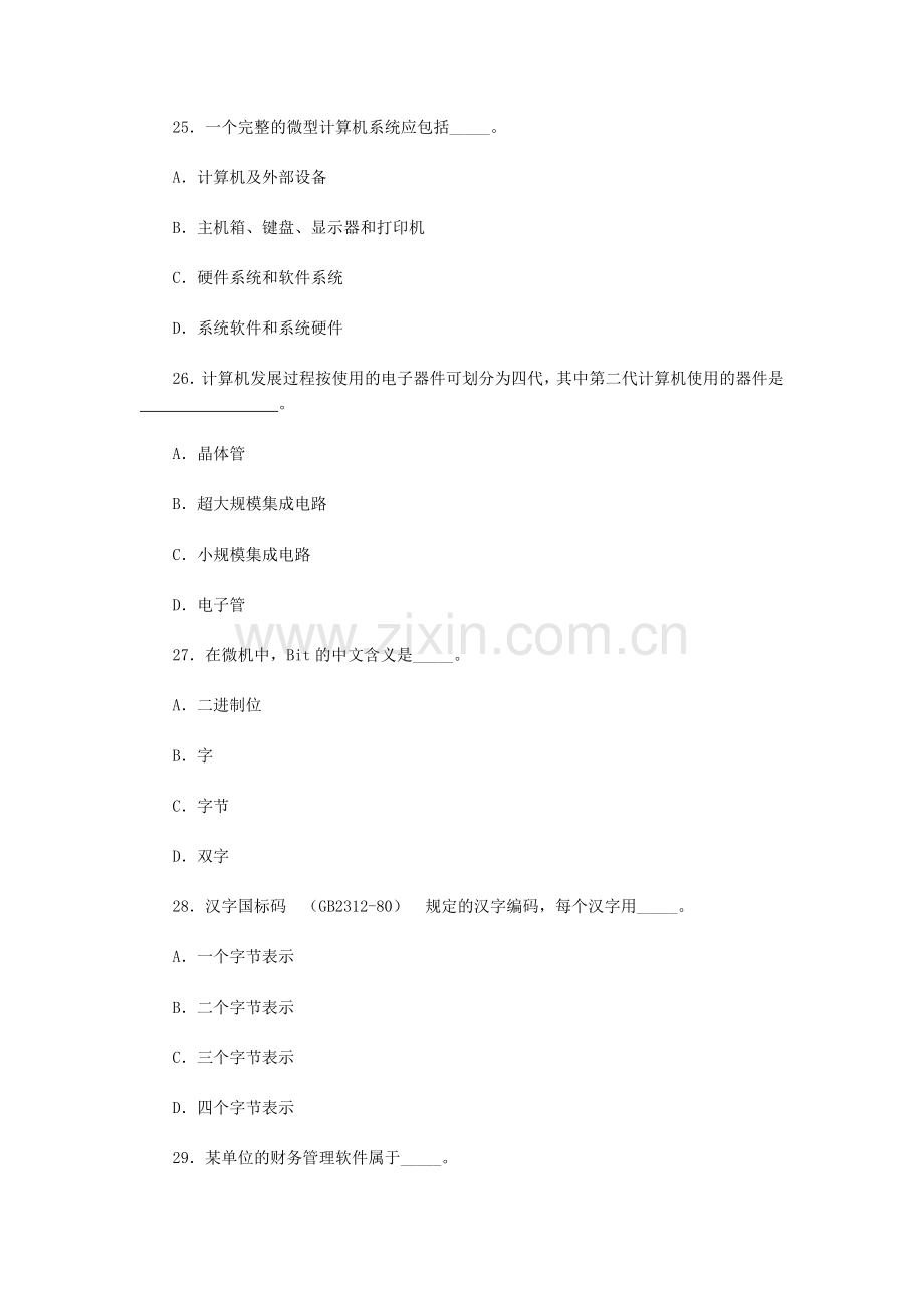 七年级信息技术练习题.doc_第3页