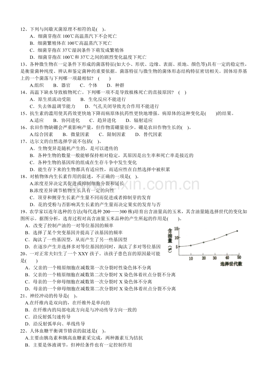 广东省中学生生物学联赛试题及答案.doc_第2页