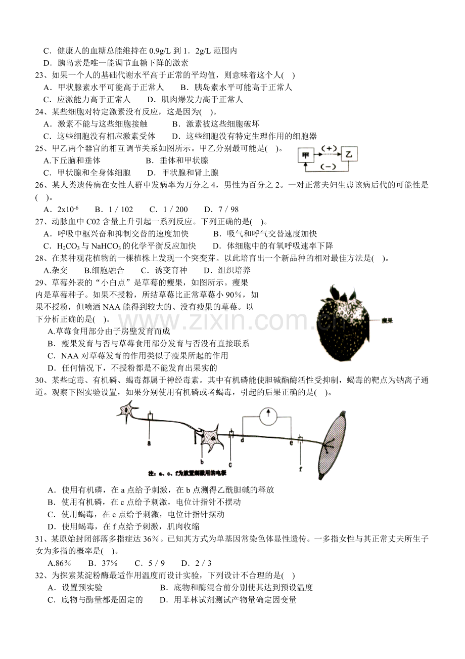 广东省中学生生物学联赛试题及答案.doc_第3页