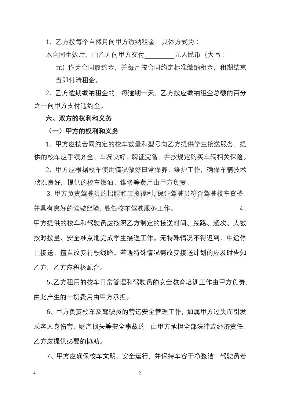 校车租赁合同书.doc_第2页