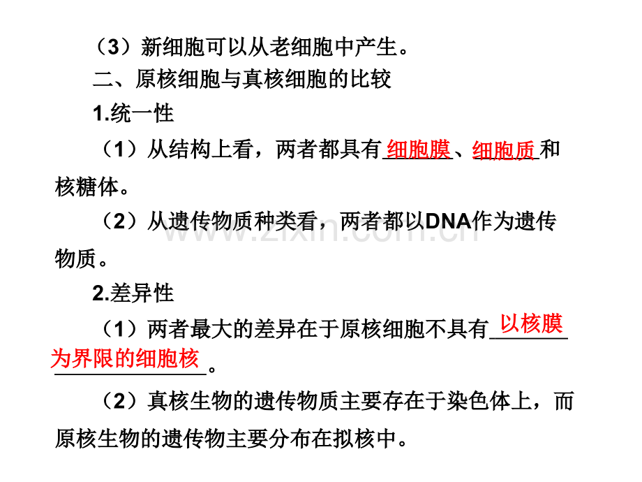 高三生物细胞的基本结构.pptx_第1页