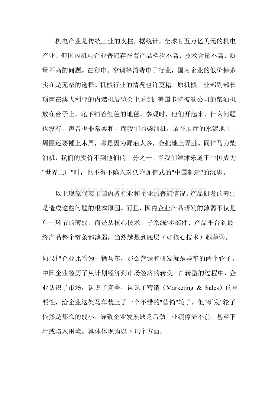 产品研发需要系统性的解决方案.doc_第2页