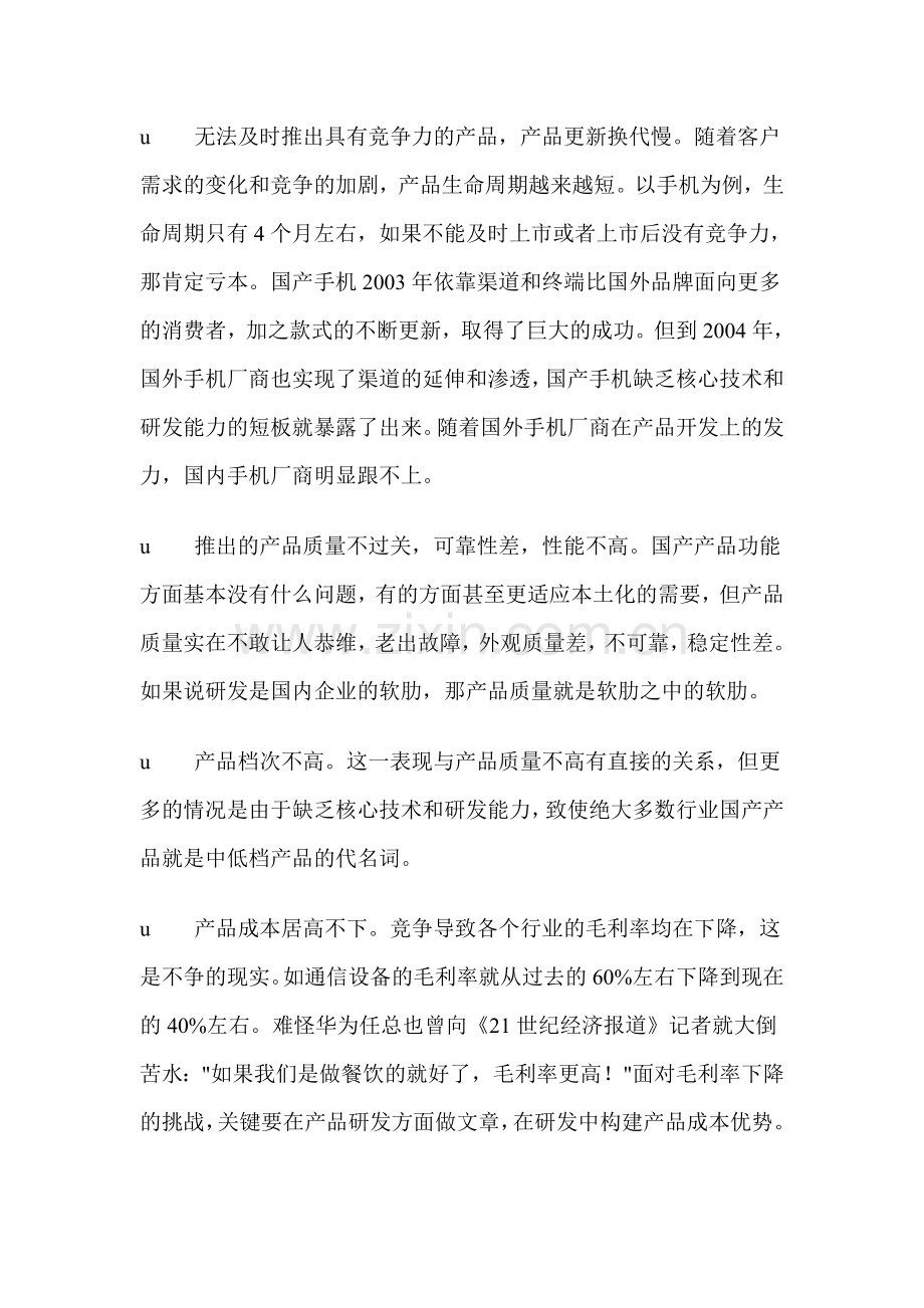 产品研发需要系统性的解决方案.doc_第3页