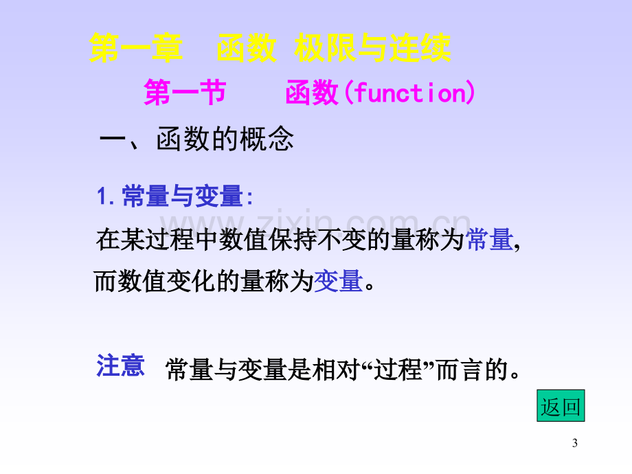 高等数学节.pptx_第3页