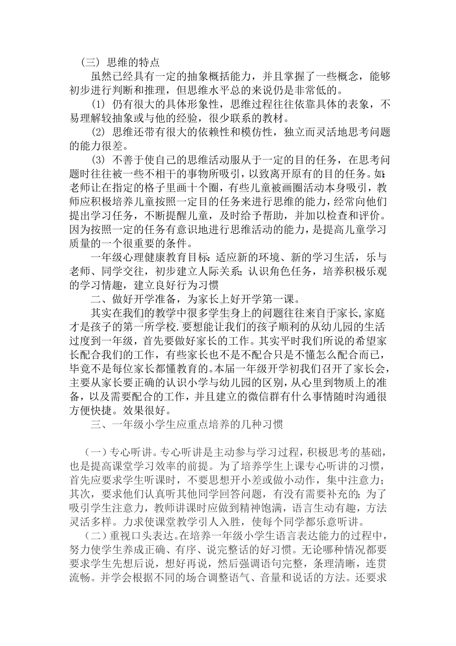 一年级行为习惯的培养.doc_第2页