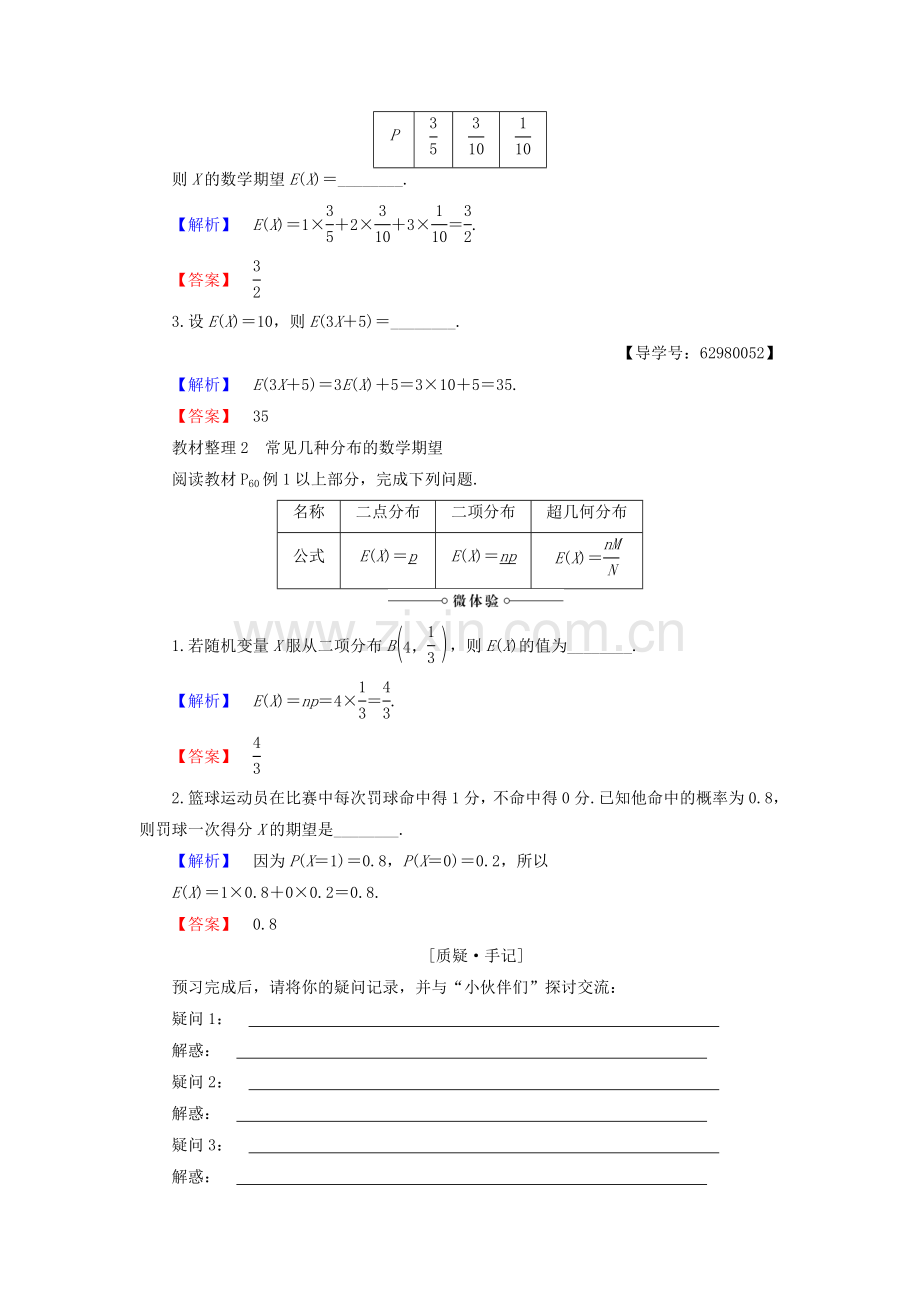 高中数学概率231离散型随机变量的数学期望学案新人教B版选修23.doc_第2页