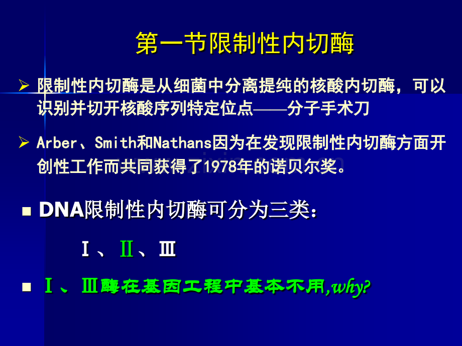 重组技术与基因操作.pptx_第3页