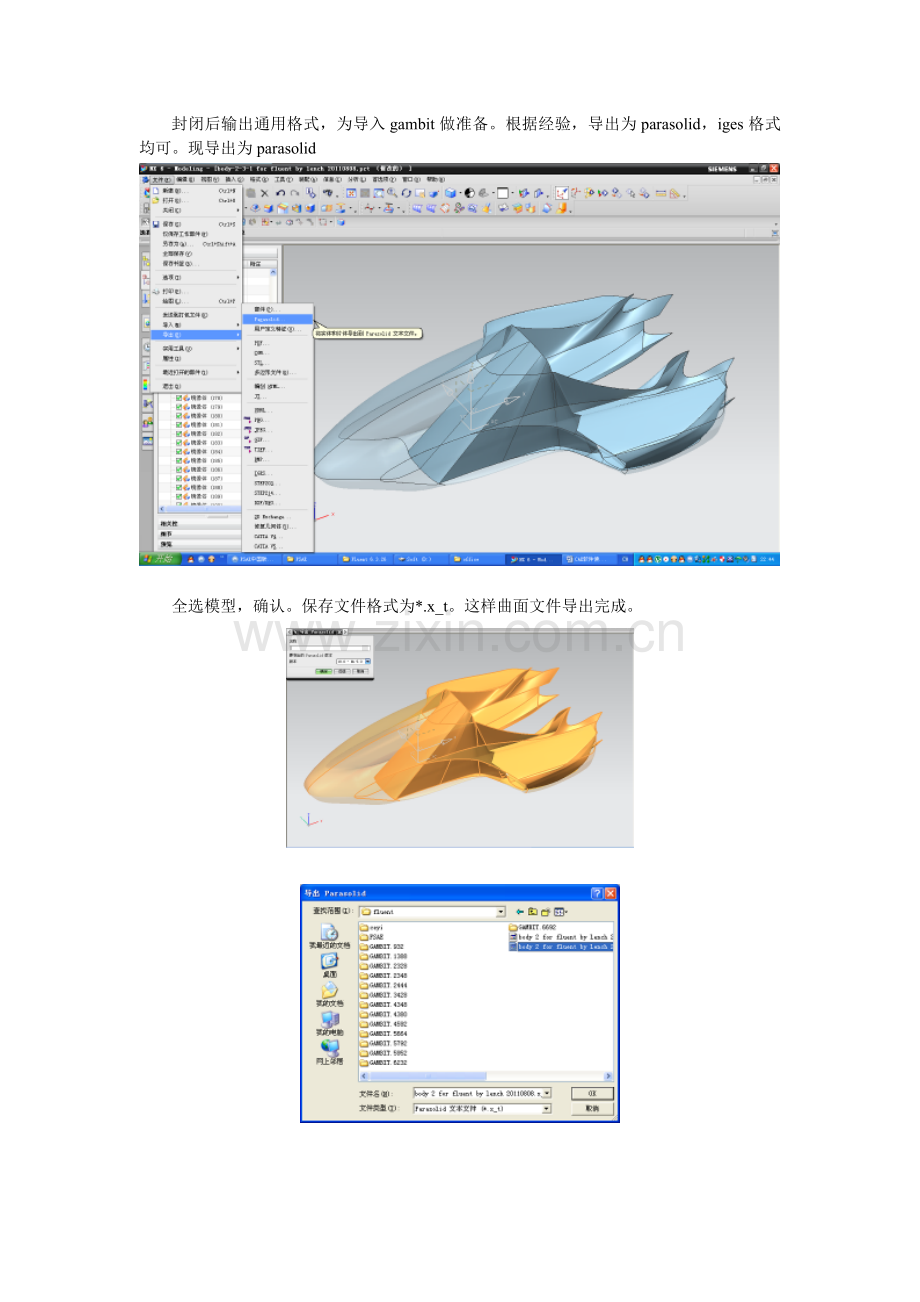 Gambitfluent在FSAE赛车上的空气动力学应用.doc_第2页