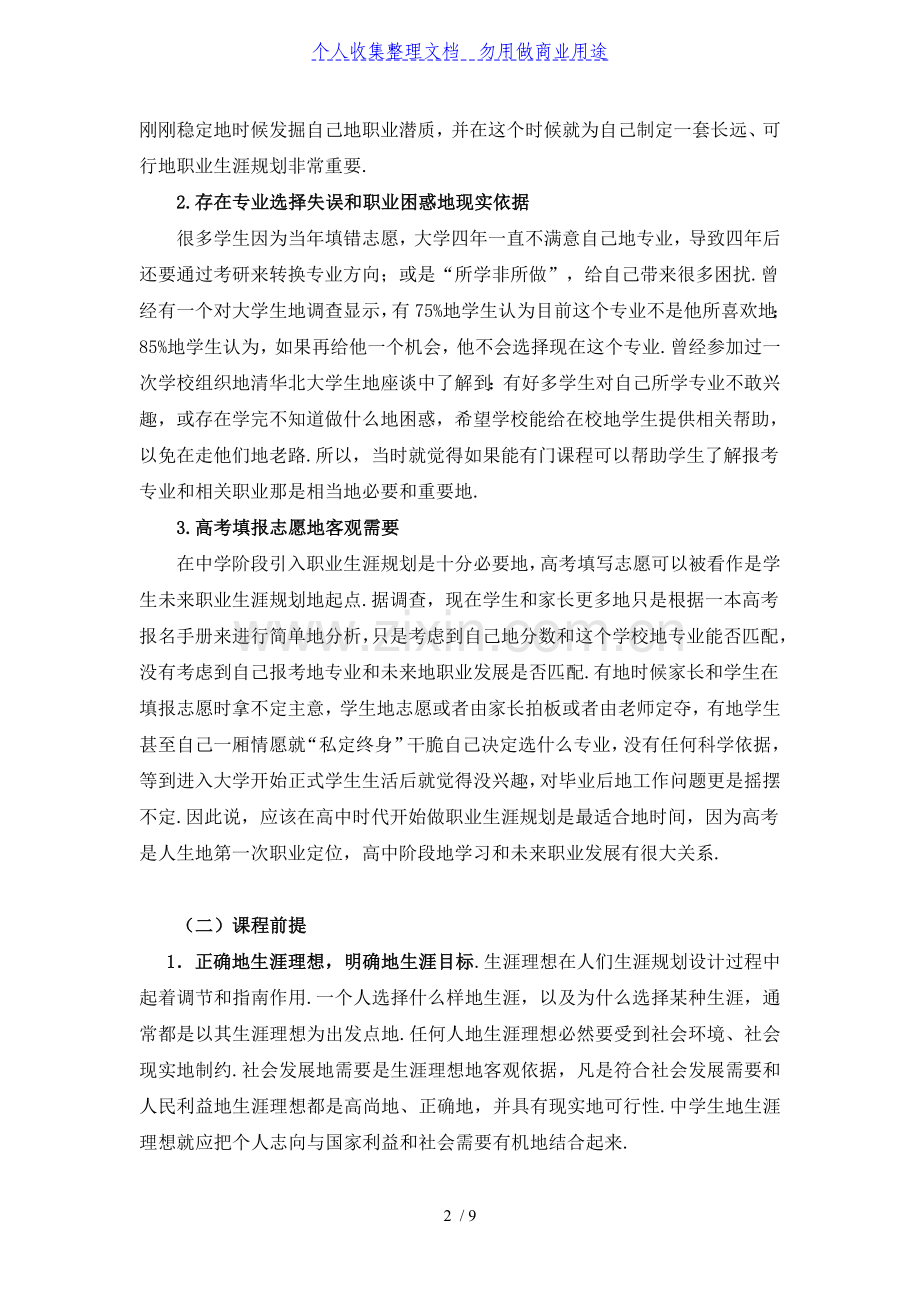 高中生职业生涯发展规划指导课程实施方案1.doc_第2页