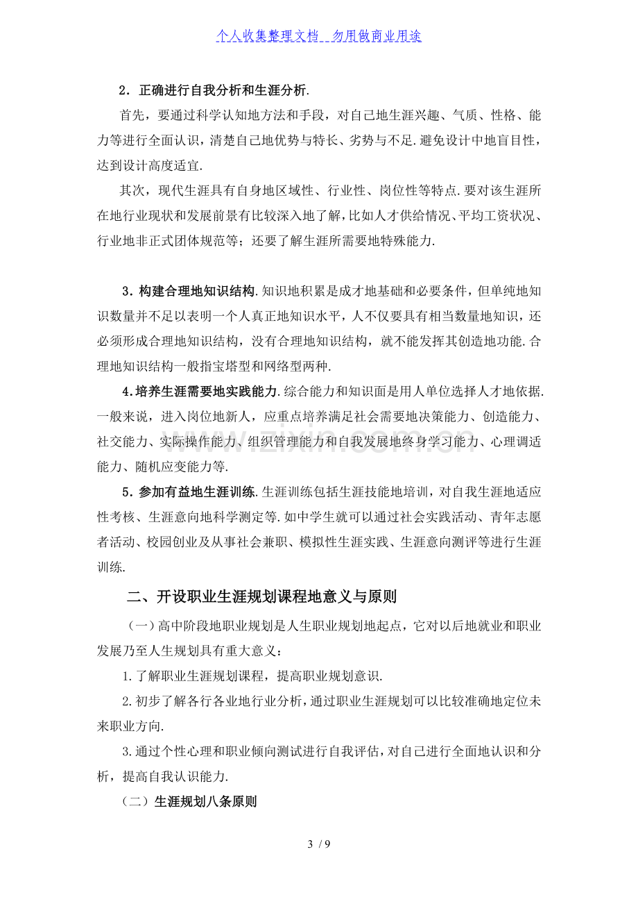 高中生职业生涯发展规划指导课程实施方案1.doc_第3页