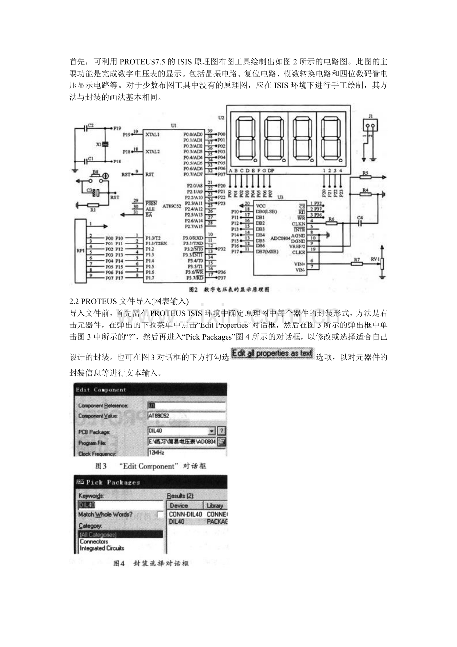 基于PROTEUS软件的数字电压表印刷电路板设计.doc_第2页