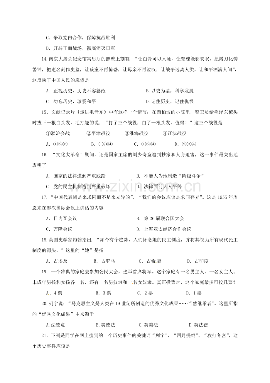 高一历史上学期期末考试试题29.doc_第3页