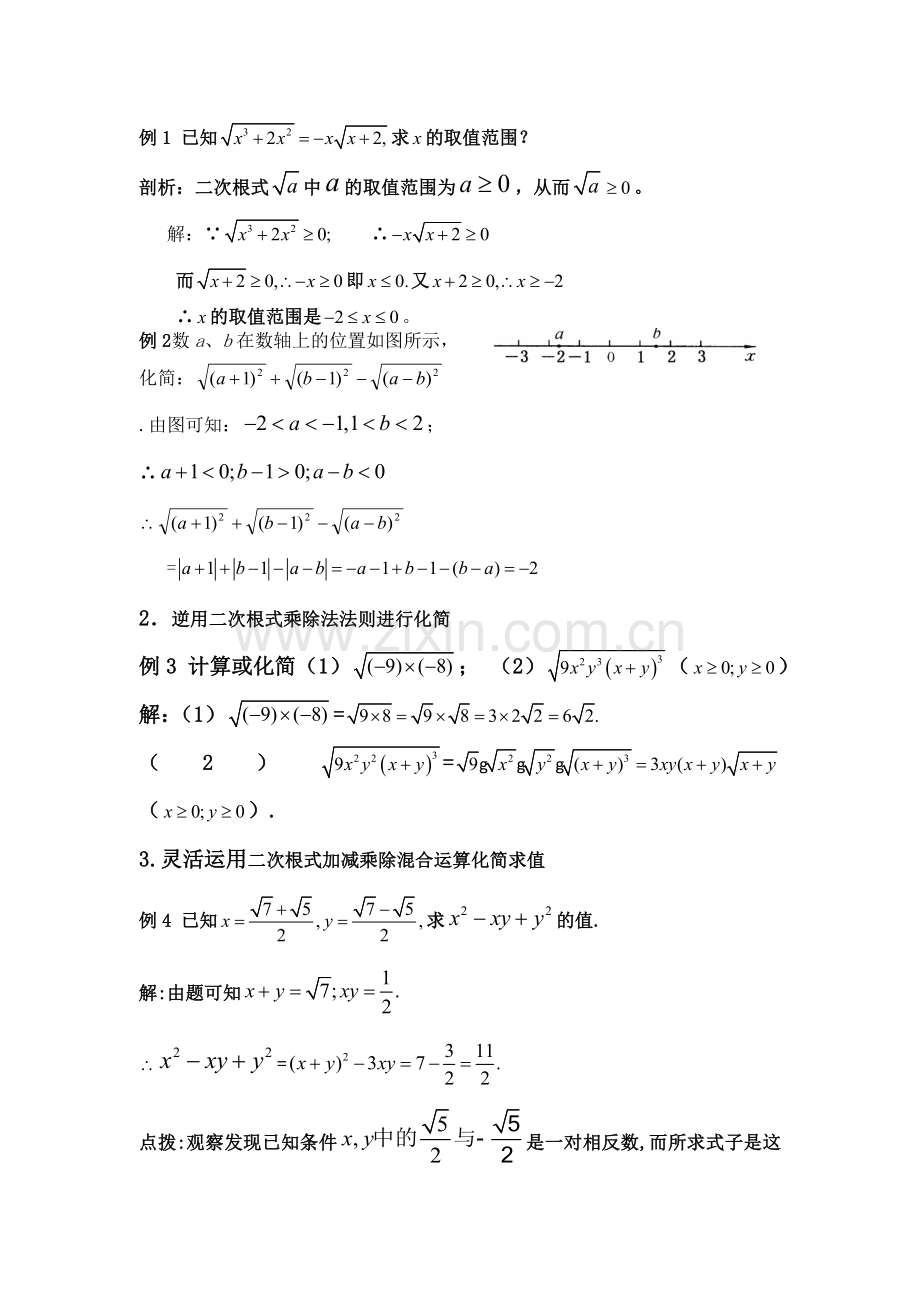 二次根式的五重点三难点突破.doc_第3页